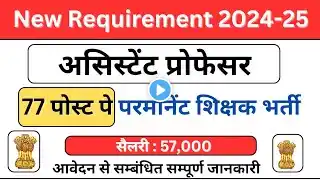 Permanent Assistant Professor Vacancy 2024  | Central University Update 2024 | Salary 57000