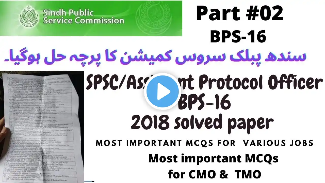 SPSC past paper 2  Municipal officer  town officer preparation|  SPSC past solved paper|