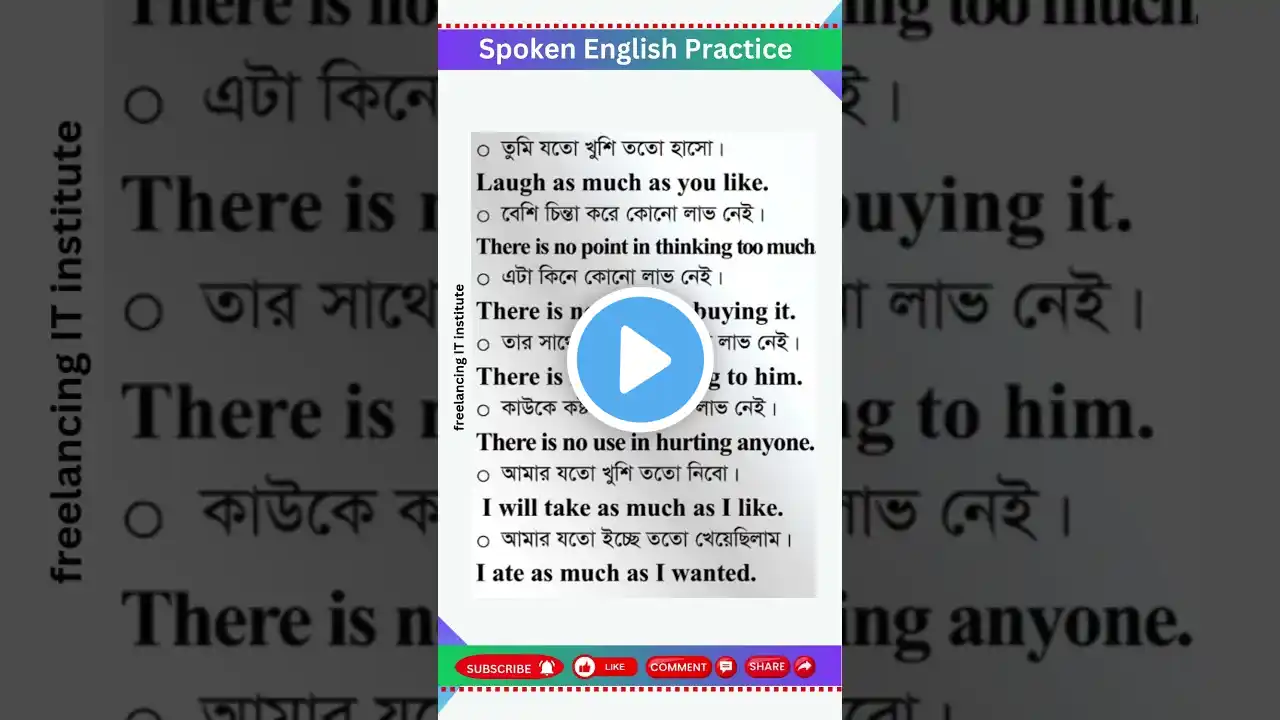 এগুলি জানলে Fluently English বলতে পারবে অবাক হবে! 😱 #shorts #funny #funnyshorts #viral #foryou