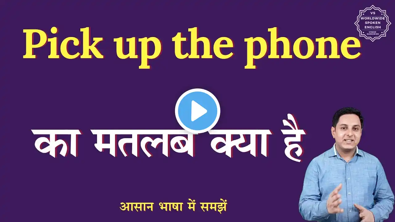 Pick up the phone meaning in Hindi | Pick up the phone ka matlab kya hota hai | English to hindi