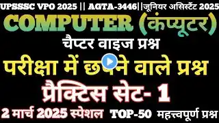 UPSSSC Computer By PL sir|COMPUTER CHAPTERWISE MCQS|Computer Class for VPO, Mandi Parishad, JA, AGTA