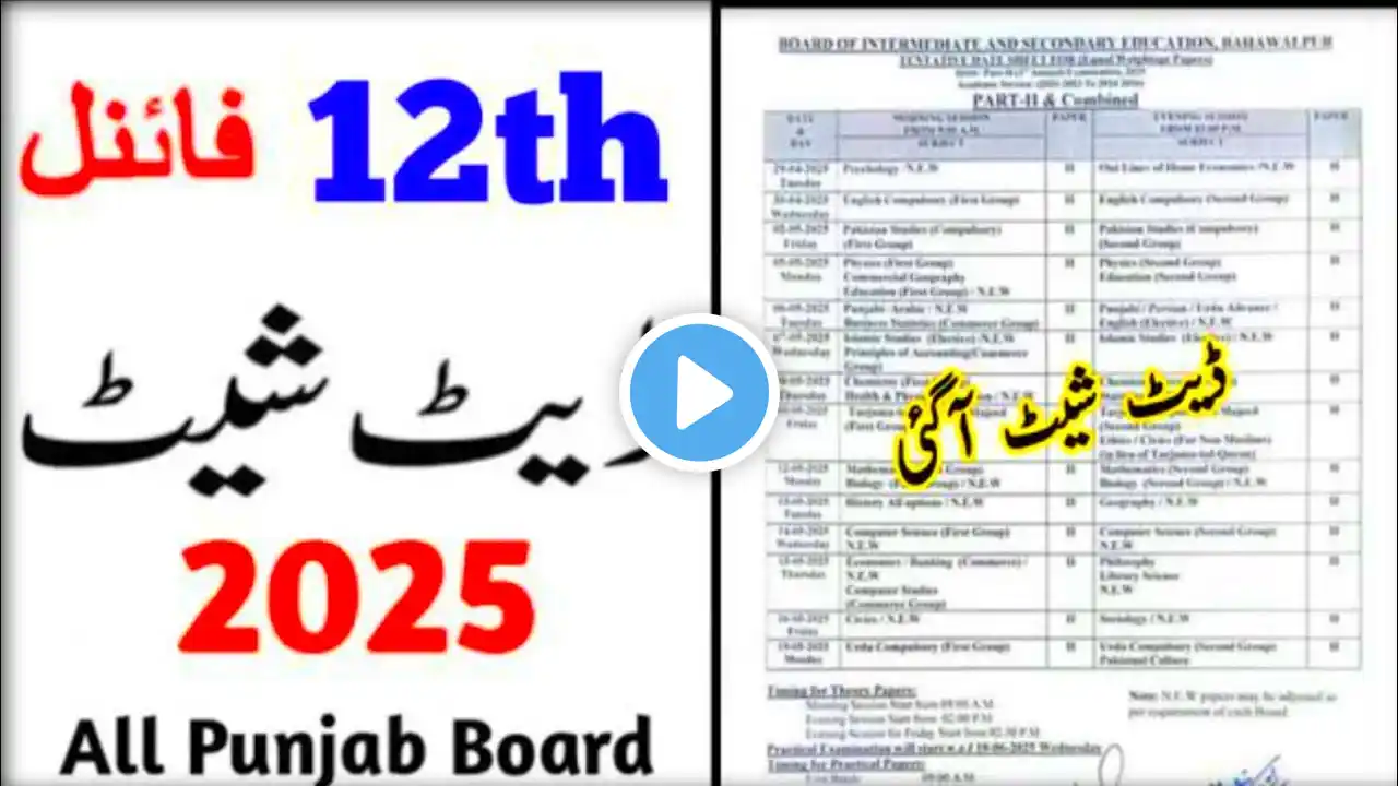 12th class date sheet 2025 Punjab Board Announced 2nd year date sheet 2025 intermediate date sheet