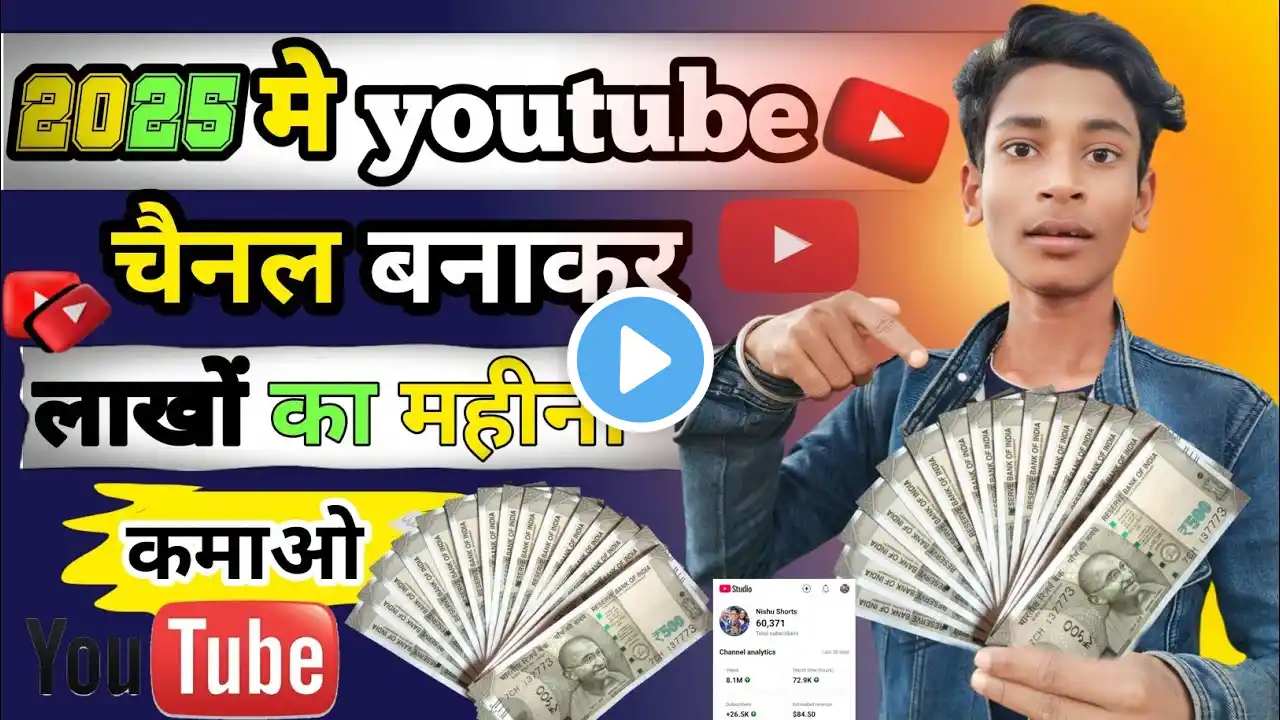 youtube पर 2025 मे चैनल बनाकर लाखों का महिना कमाओ 💸l how to start a youtube channel