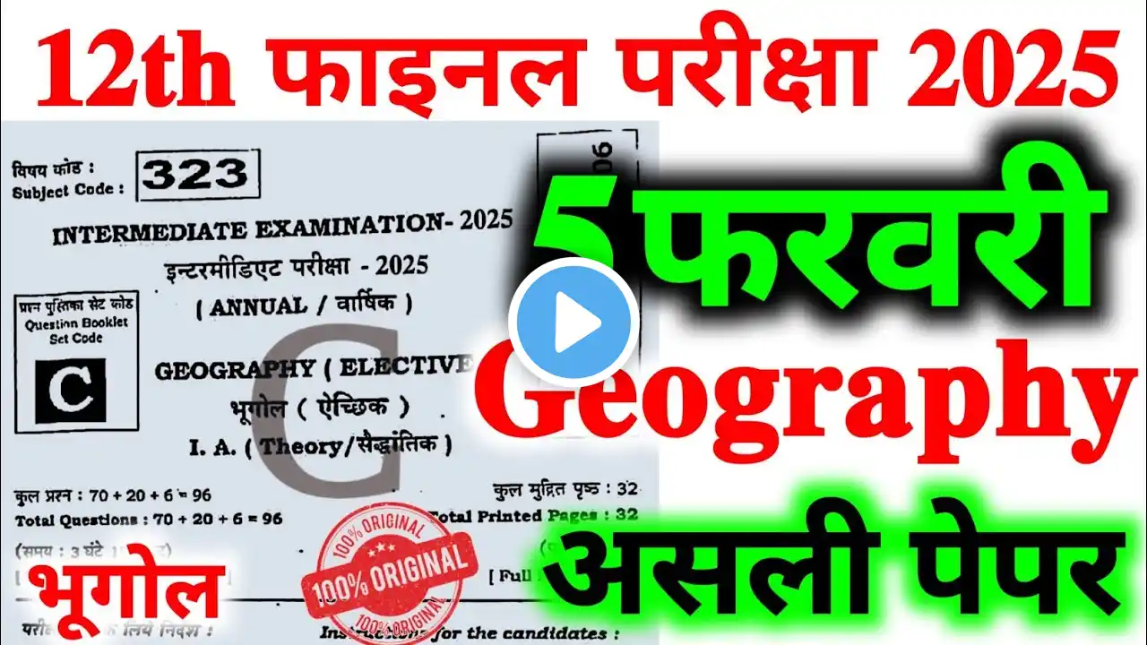 5 February Geography 12th Original Viral Paper 2025 | 5 February  Class 12th Geography Paper 2025