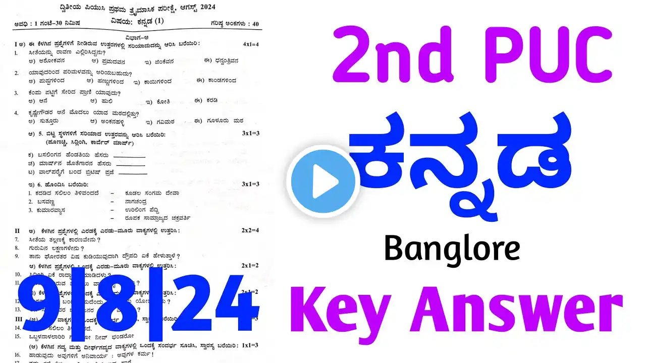 1st Test Key Answers ಕನ್ನಡ 2nd PUC#shivamurthysacademy#kannada#1sttest#keyanswer