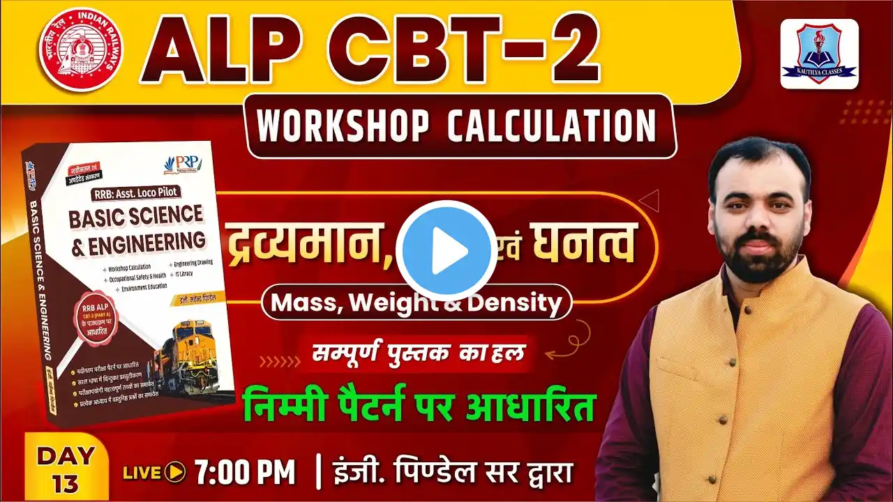 Mass Weight and Density | Day 13 | Engineering Workshop Calculation for ALP CBT 2 | by Pindel Sir