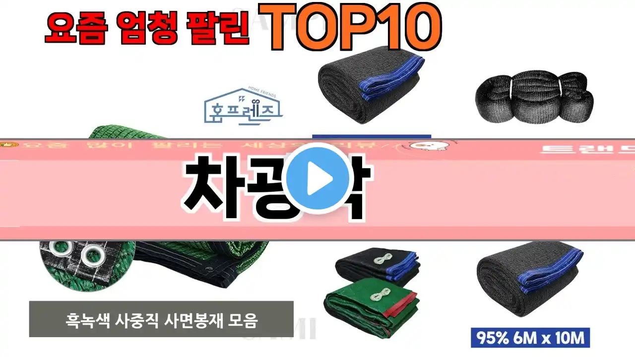 가장 많이 팔린 차광막 추천 Top10!