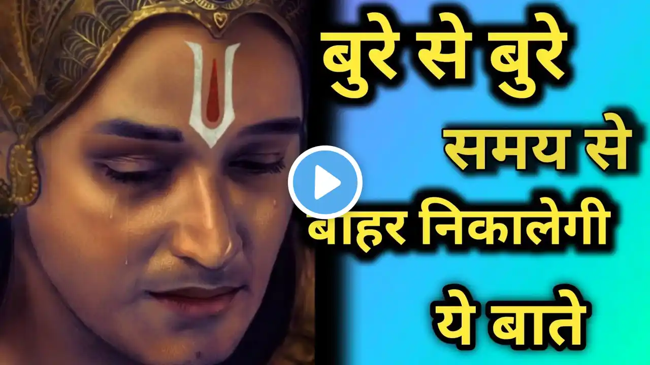 श्री कृष्ण वाणी || Best Krushna Motivation Thoughts|| #krushna #motivation ‪@akelainsaanofficial‬