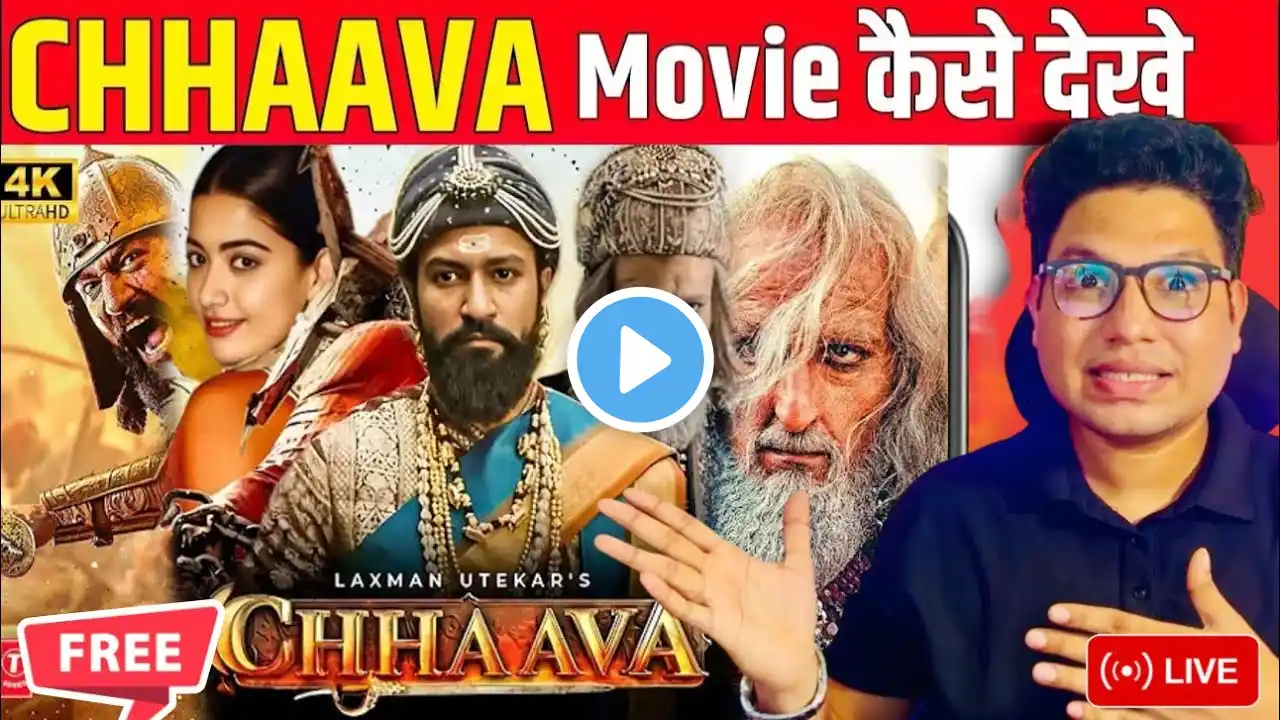 Chhaava movie download link | Chhaava movie download kaise karen |how to download chhaava movie 2025