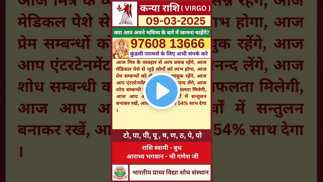 Aaj ka Kanya Rashifal 9 March 2025 in Hindi | आज का कन्या राशिफल 9 मार्च 2025 #virgo #kanyarashi