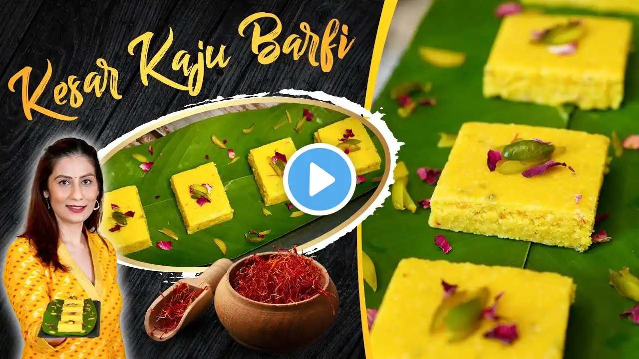 Kaju Katli - यदि केसर काजू कतली बनाने से डरते है तो इस ट्रिक से बनेगी परफेक्ट काजू कतली | Kaju Barfi