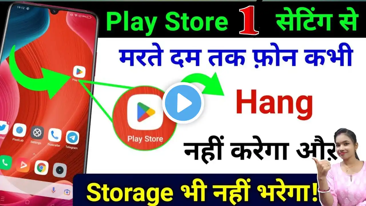 Play Store Hidden Setting to Fix Phone Hang Problem | 1 New Setting to Solve Hang Problem Android