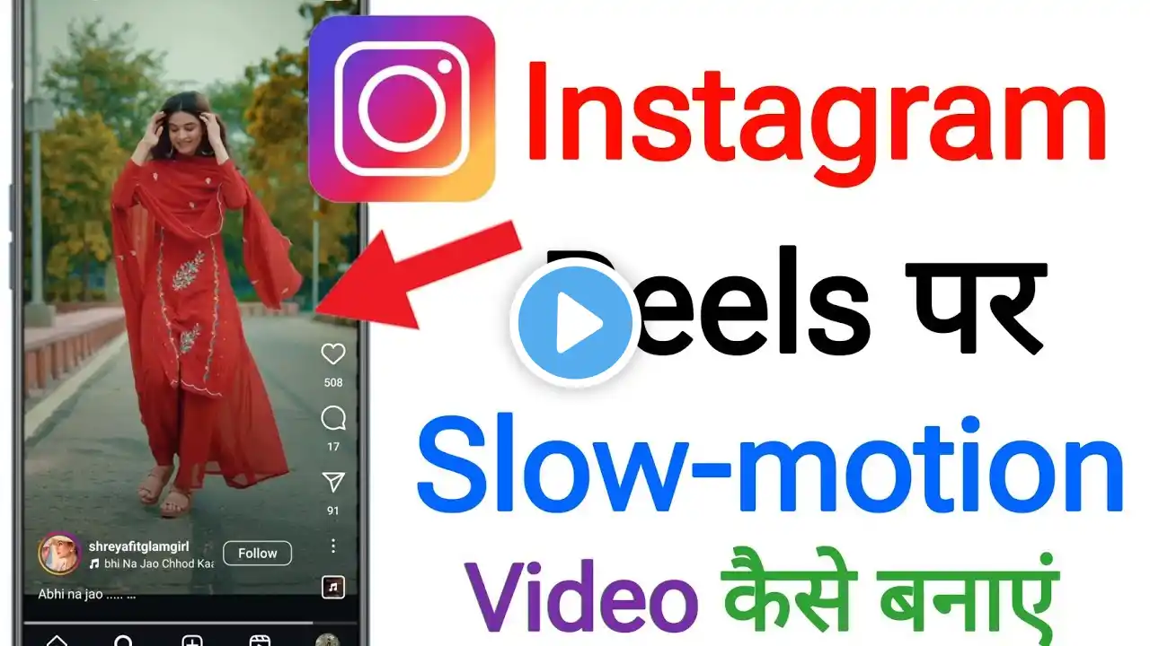 Instagram mein slow motion video kaise banaen || instagram reels mein slow motion video kaise banaye