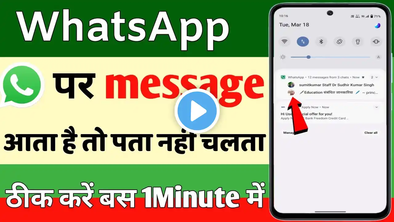 Whatsapp notification not showing on home screen | whatsapp notification show nhi ho raha hai