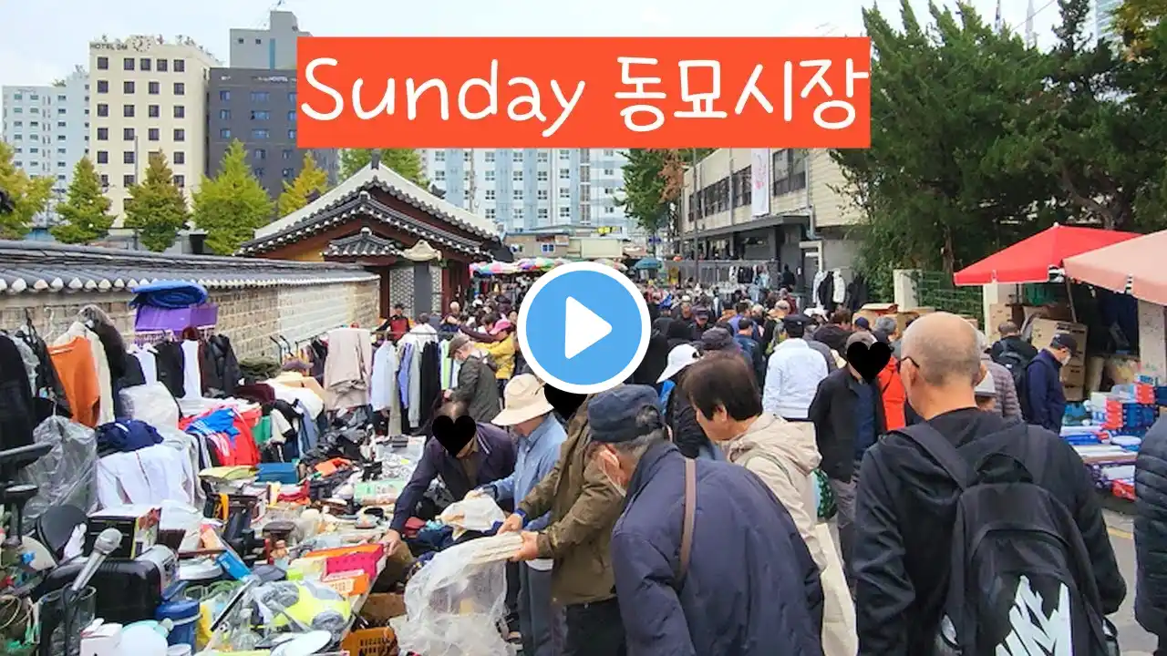 Sunday Dongmyo Market/동묘벼룩시장/어르신성지/지금은청춘들이//