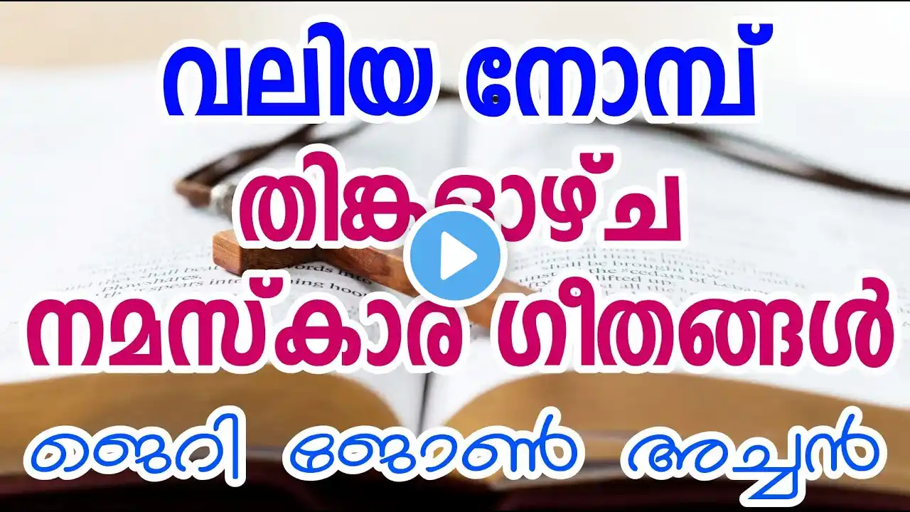 Great Lent Monday Prayers | Fr. Jerry John Mathew | Valiya nomb 50 days Lent വലിയ നോമ്പ് നമസ്കാരം