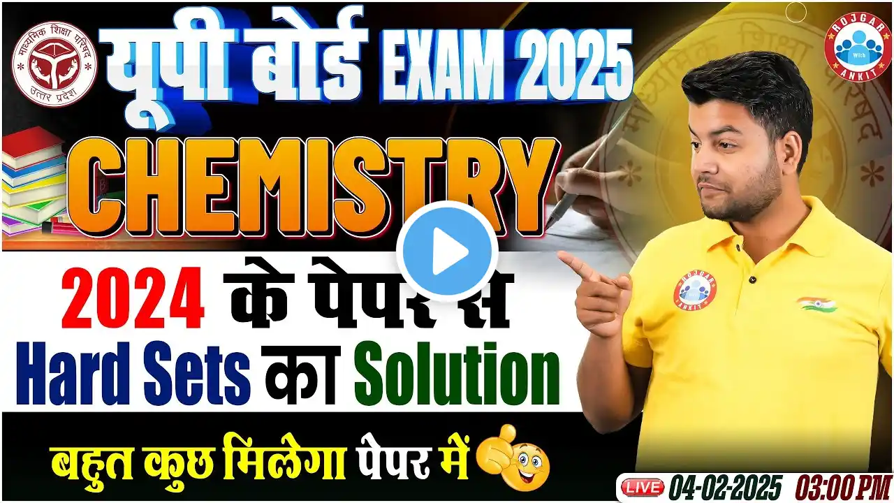 Class 12 Chemistry 2 Hard Set Paper Solution | UP Board 12th Chemistry Hard Unsolved Paper Solution