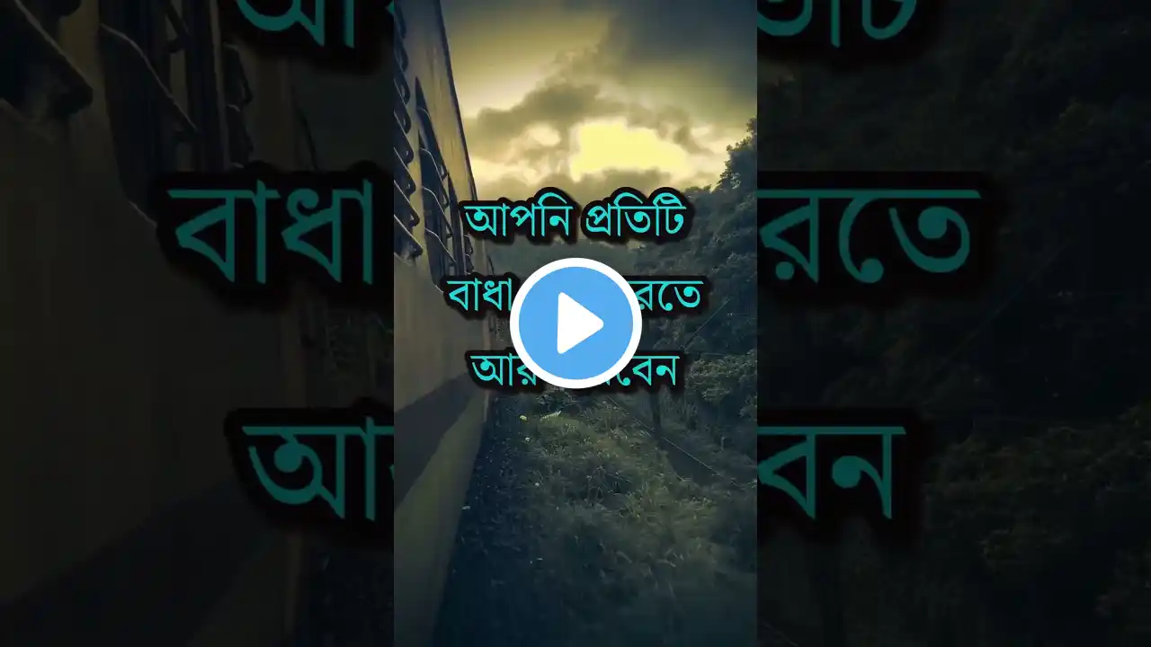 জীবন একটি দীর্ঘযাত্রা পথ | apj abdul kalam motivational video in bangla #motivation #shorts #tiktok