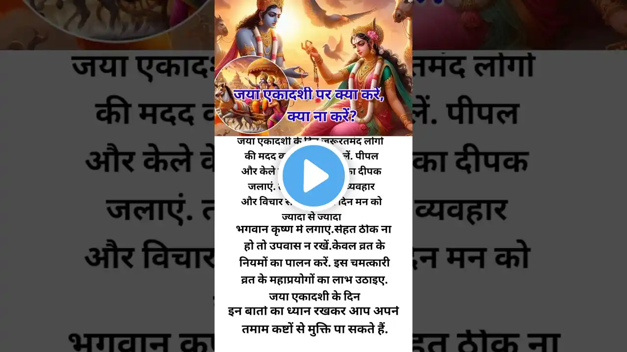 जया एकादशी कब है 2025#jayaekadashi kab hai|Ekadashi February 2025|Gyaras Kab Ki Hai|Ekadashi kab hai