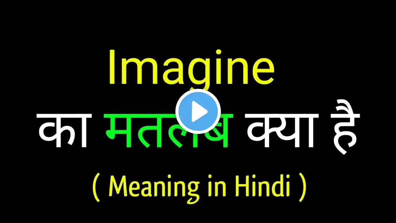 Imagine meaning in hindi || Imagine ka matlab kya hota hai || word meaning english to hindi