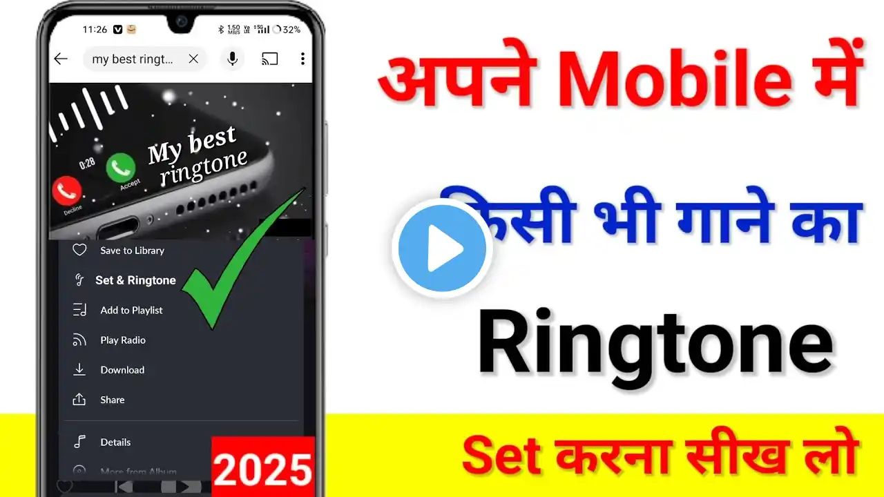 Ringtone Kaise Set Kare | Ringtone Kaise lagaen | Mobile me ringtone kaise set kare song 2025