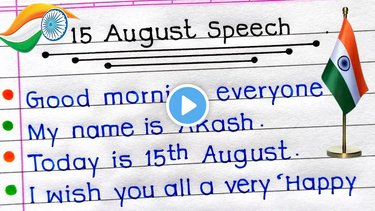 10 Lines Speech On Independence Day 🇮🇳 | 15 August Speech 🇮🇳 | Independence Day Speech |