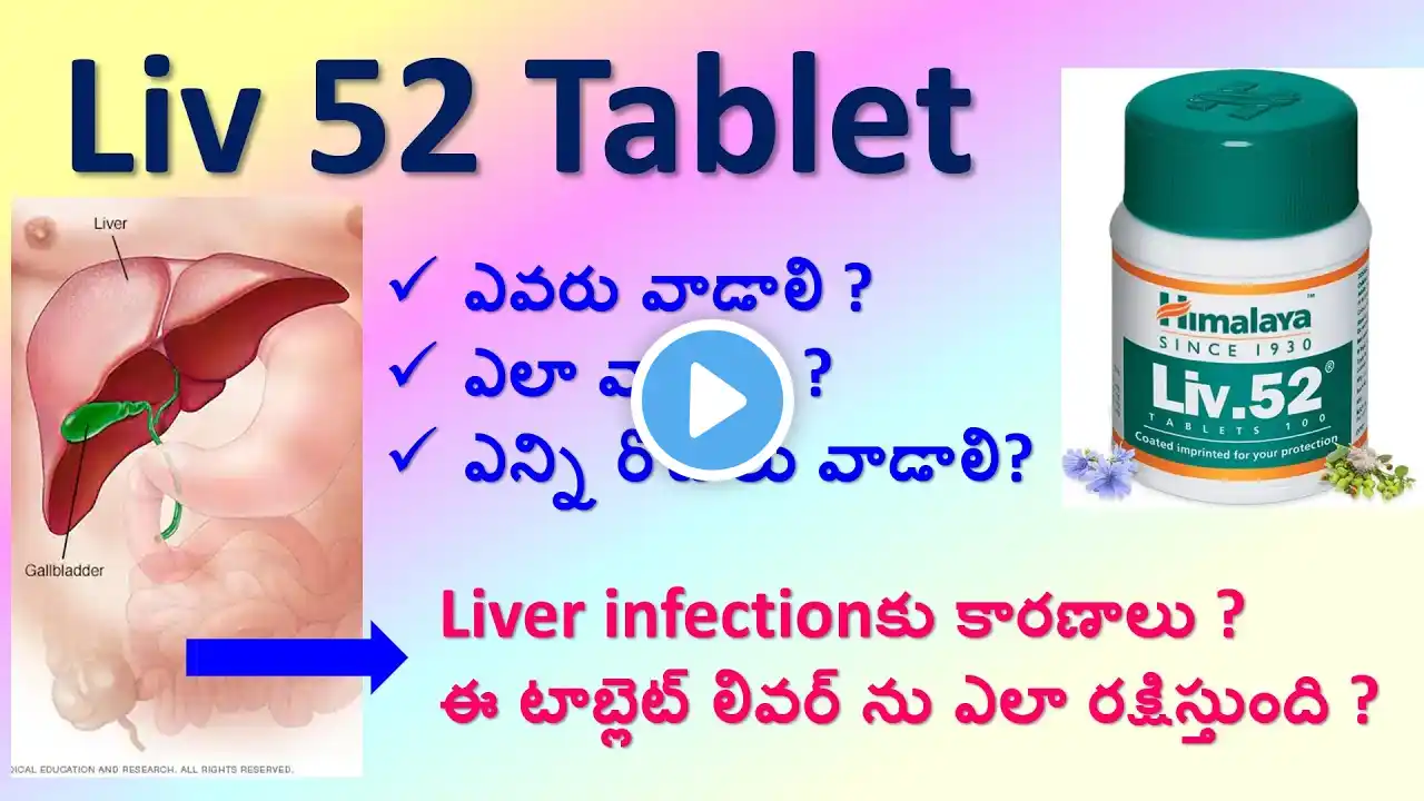 Liv 52 Tablet full details in Telugu - Uses, Working, Dosage, Side effects, Precautions, Composition