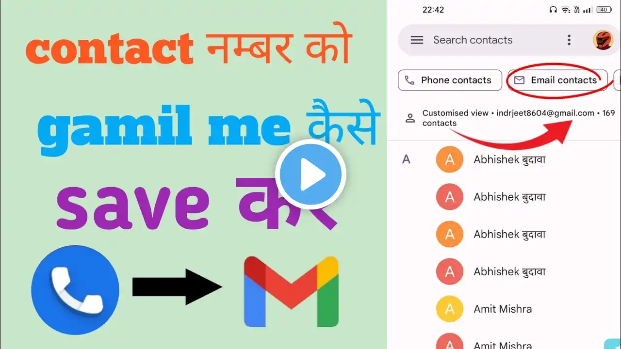 contact number ko gmail me kaise save karehow to save contact number in gmail account