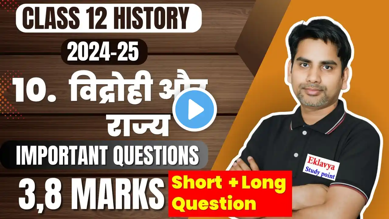 Chapter 10 Vidrohi Aur Raj Most important questions / Class 12 History विद्रोही और राज 2024-25