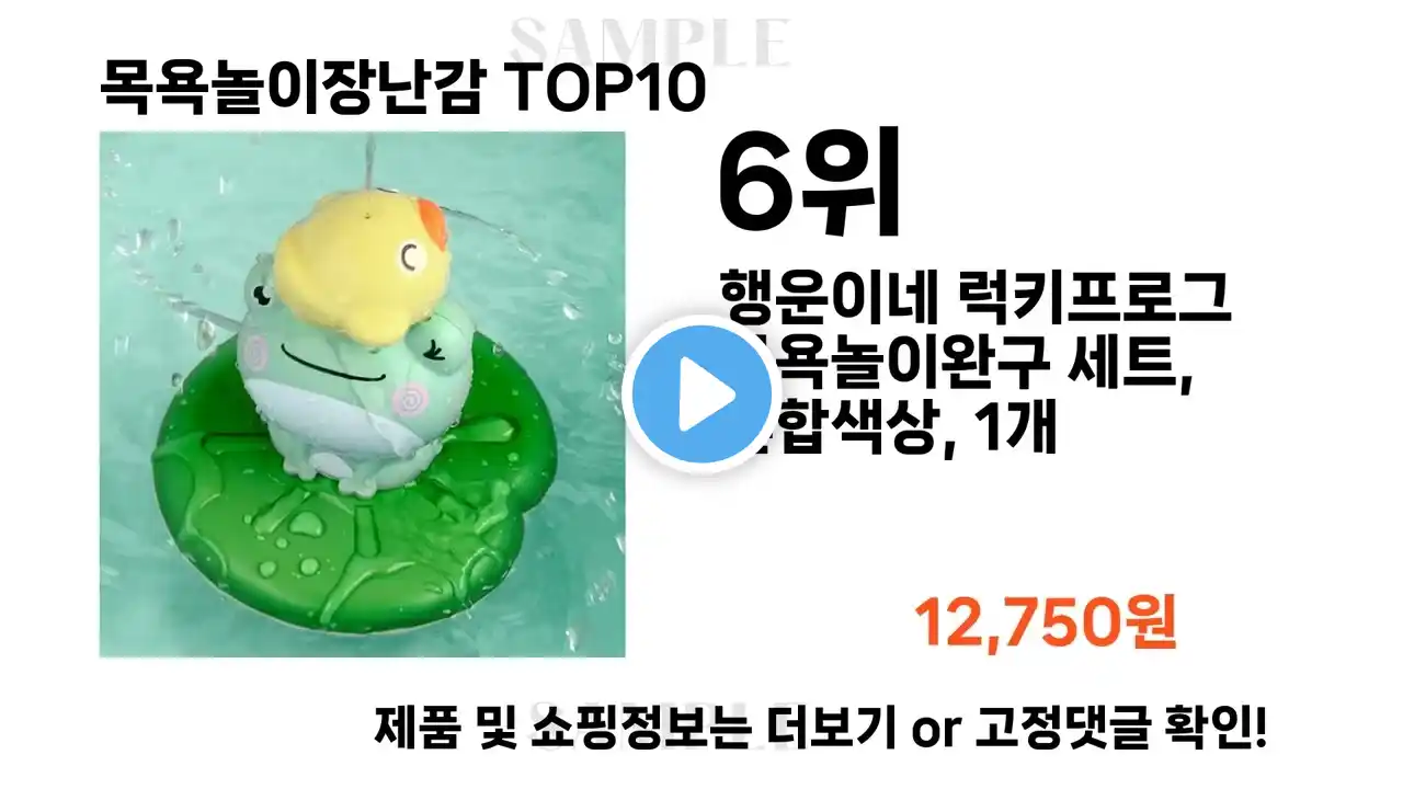 2024년 목욕놀이장난감 TOP10 l 최신 인기상품 가격 평점 리뷰 비교!