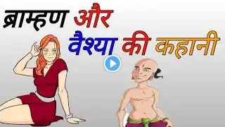 यमराज की कहानी || Vesha or Yamraj Ki kahani.