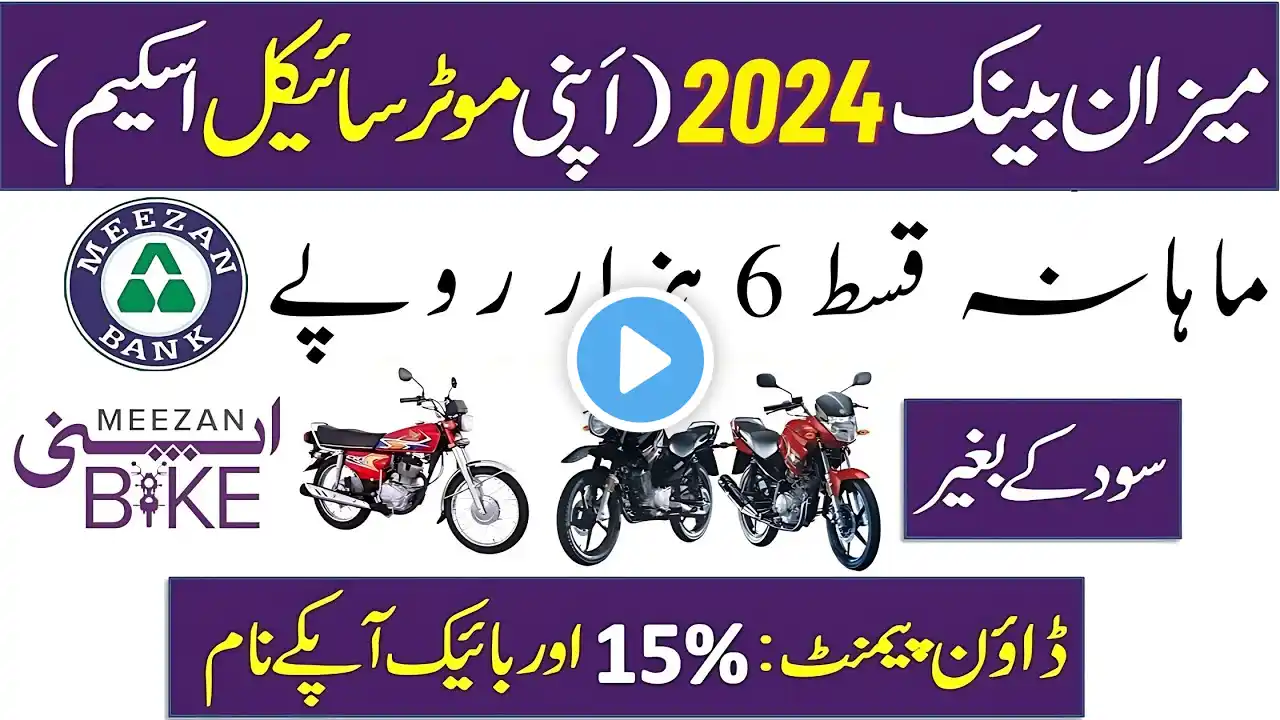 Meezan Bank Bike Installments Plan 2024 l Meezan Apni Bike Financing l Meezan Bank Bike| Mr Software