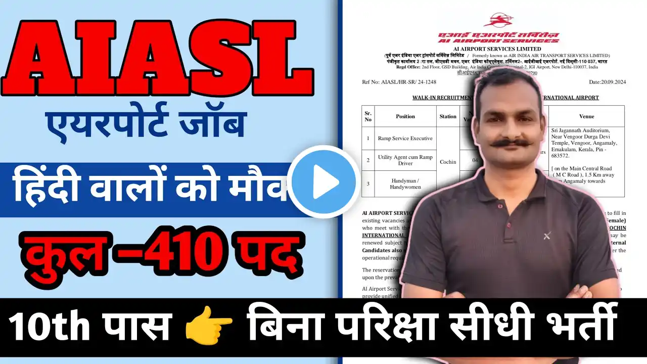 π« Ai airport services limited recruitment 2024 | airport job vacancy 2024 | Goa airport βοΈ