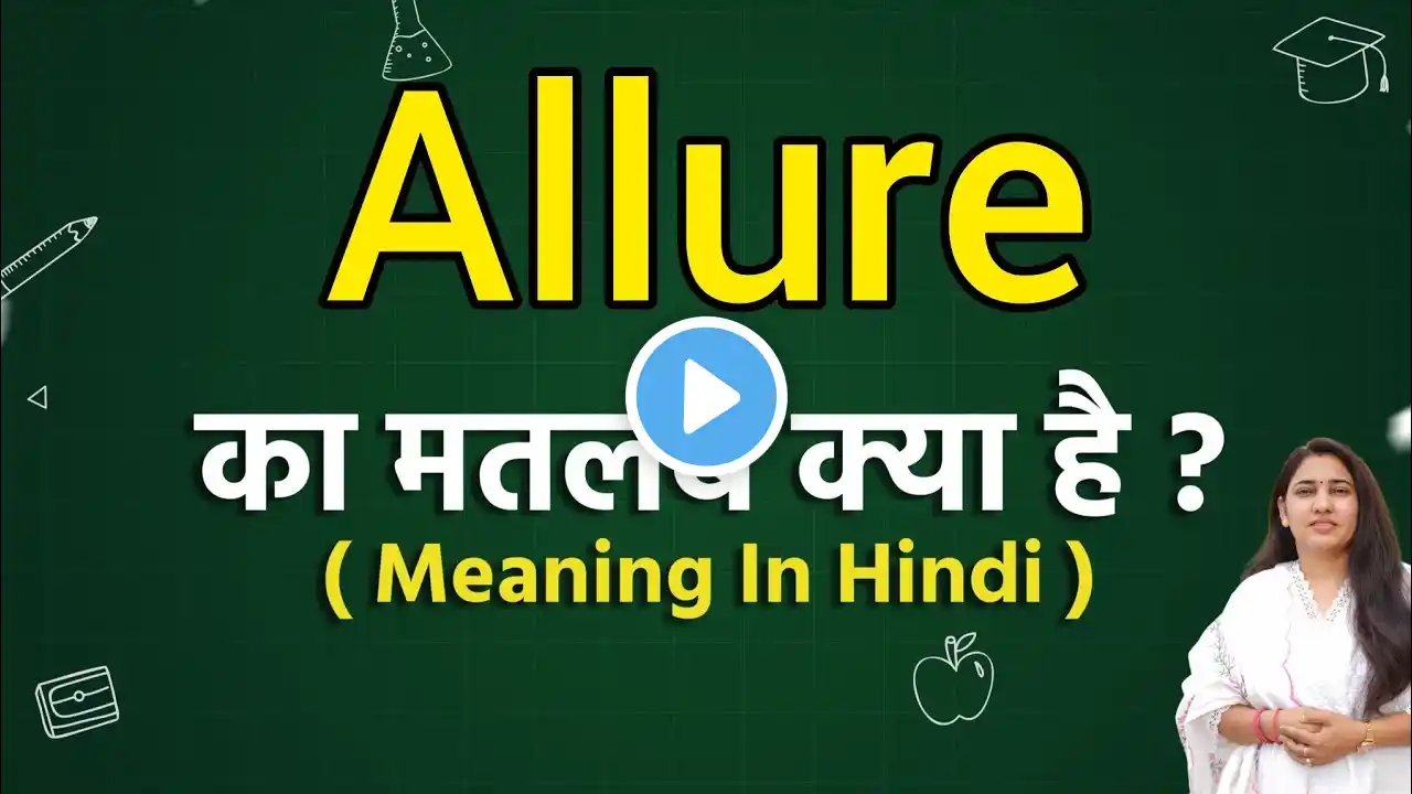 Allure meaning in hindi | Allure ka matlab kya hota hai | Word meaning