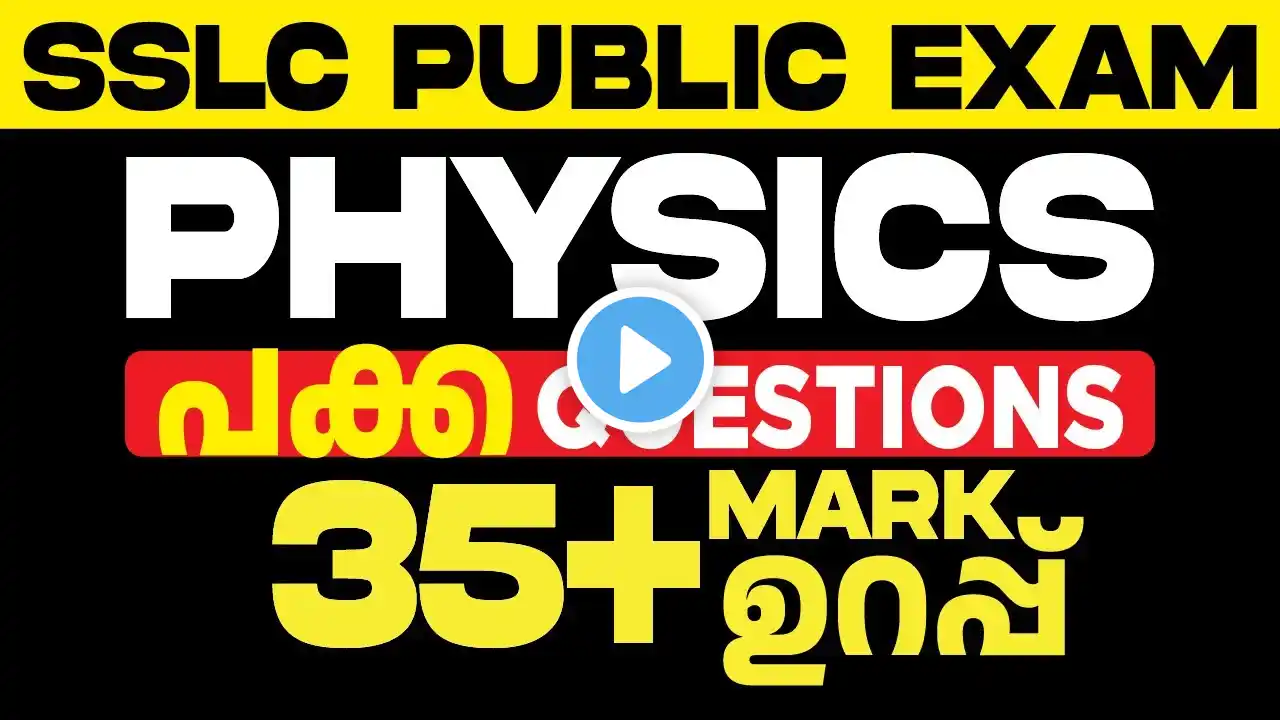 SSLC PHYSICS PUBLIC EXAM | 35+ MARKS SURE | MOST REPEATED QUESTIONS & ANSWERS | RAYS EDUCATION