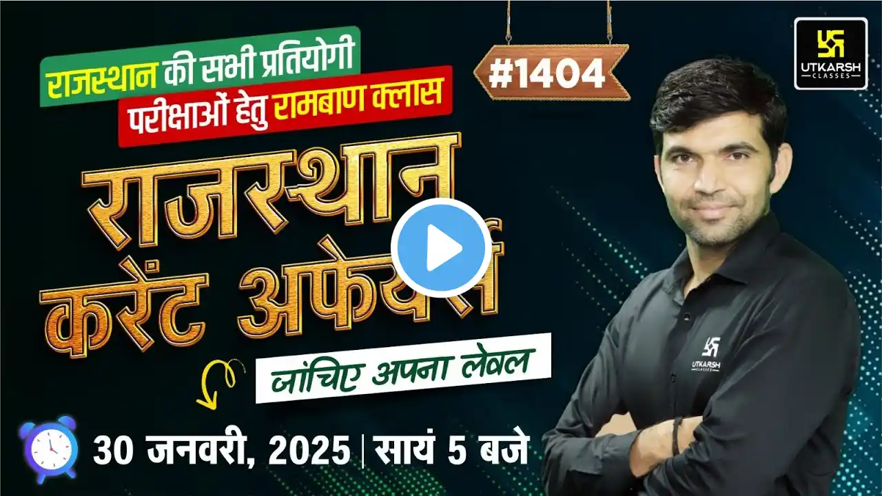 Rajasthan Current Affairs 2025 (1404)  | Current Affairs Today | Narendra Sir