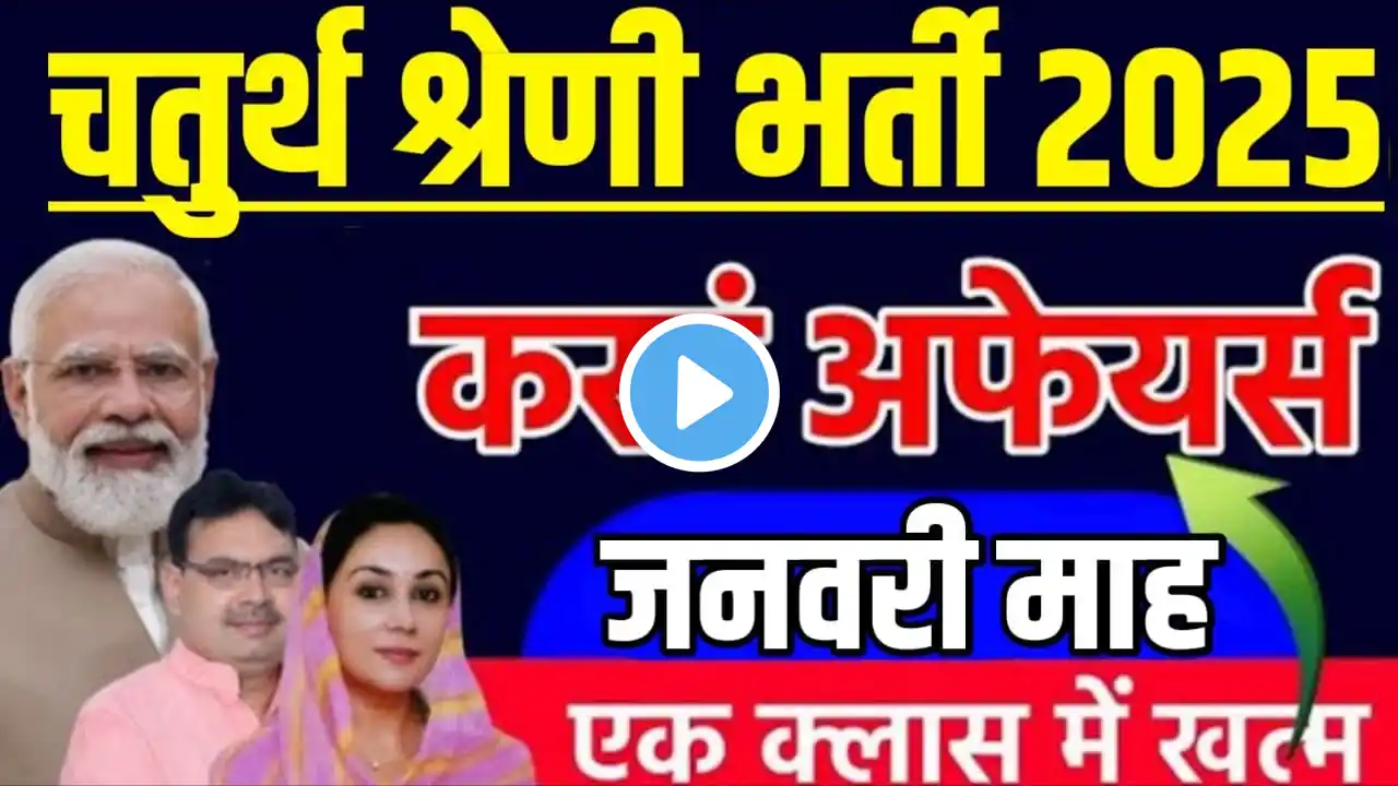4th grade live classes 2025| chaturth shreni class 2025|4th grade exam 2025 |4th grade online class