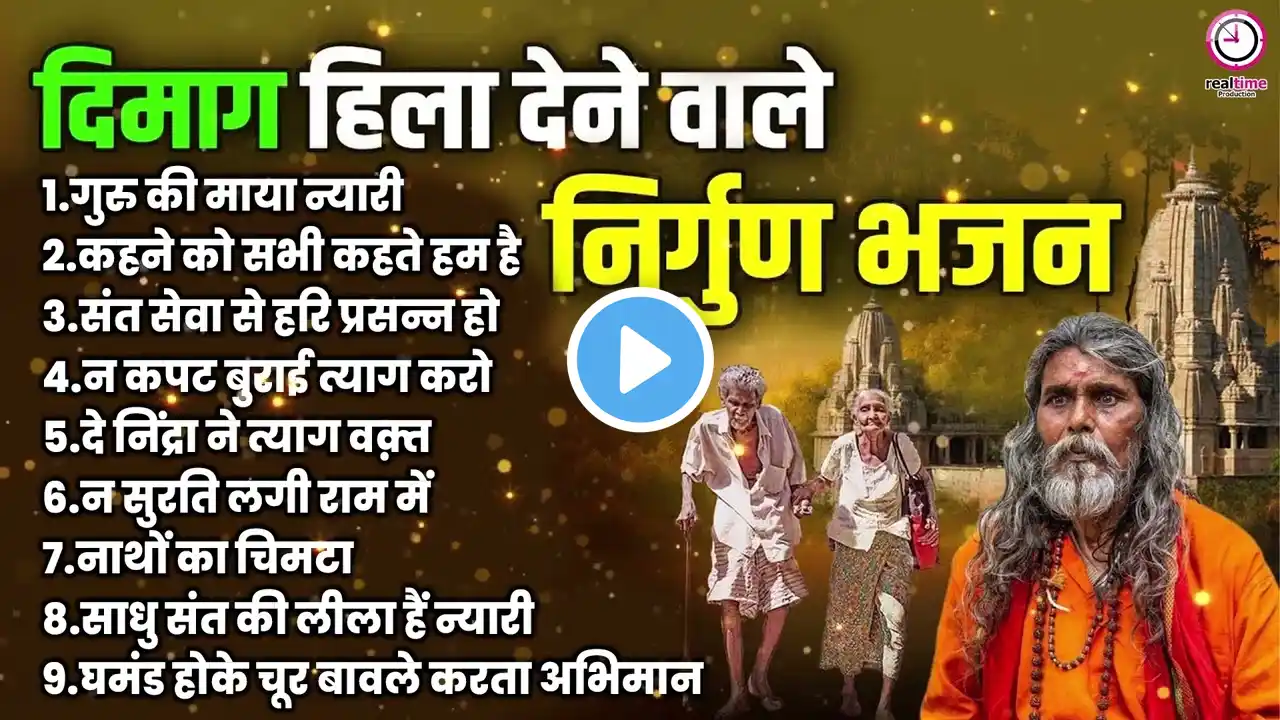 शब्द रुला देंगे और रूह काँप उठेगी ये निर्गुण भजन सुन कर - Nirgun Bhajan | Satsangi Bhajan 2025