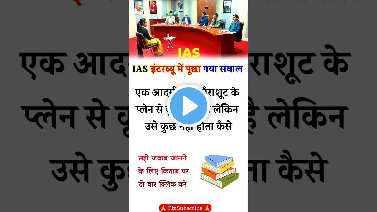 Ias interview Question 🇨🇮 ll Upsc interview Question ll #shots #iasinterviewquestion #upsc #gk