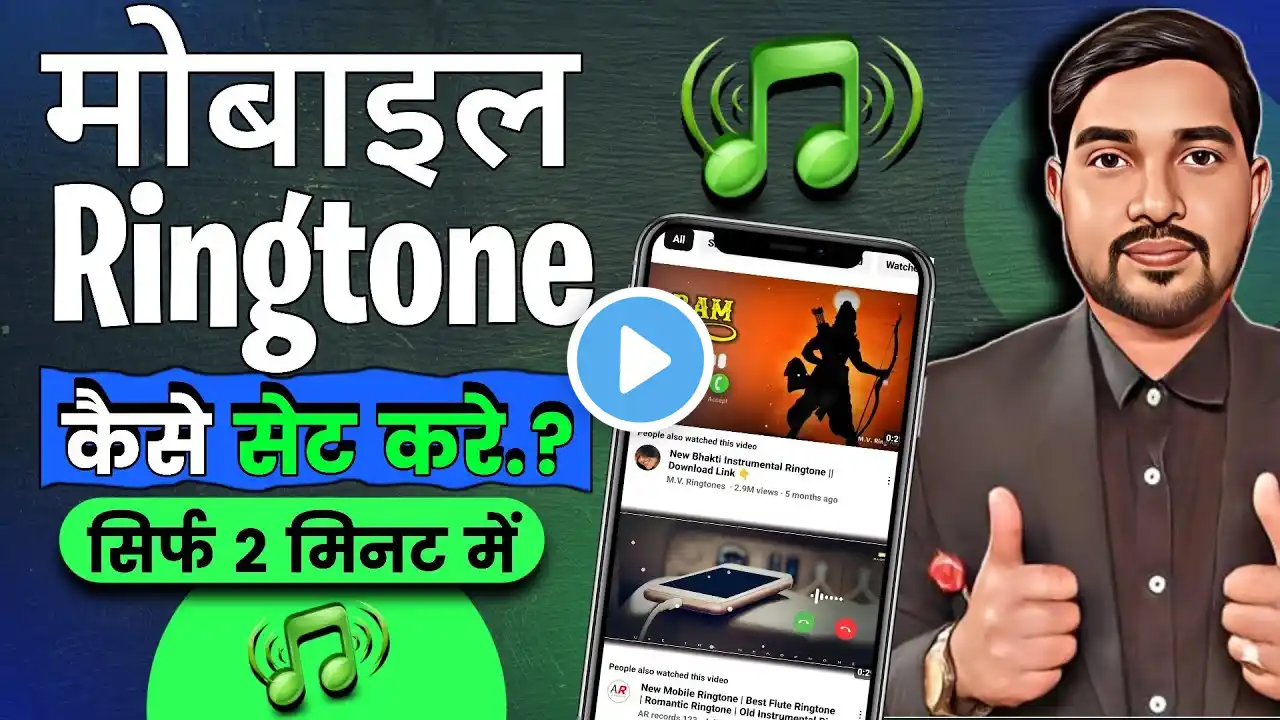 Mobile Mai Ringtone Kaise Set Kare Songs 2023 || Caller Tune Kaise Set Kare Mobile Se ||