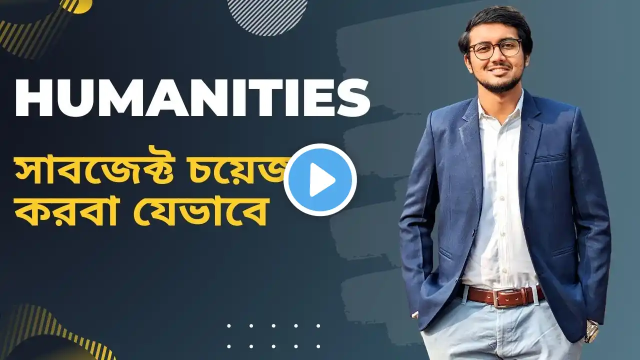 Humanities || সাবজেক্ট চয়েজ করবা যেভাবে