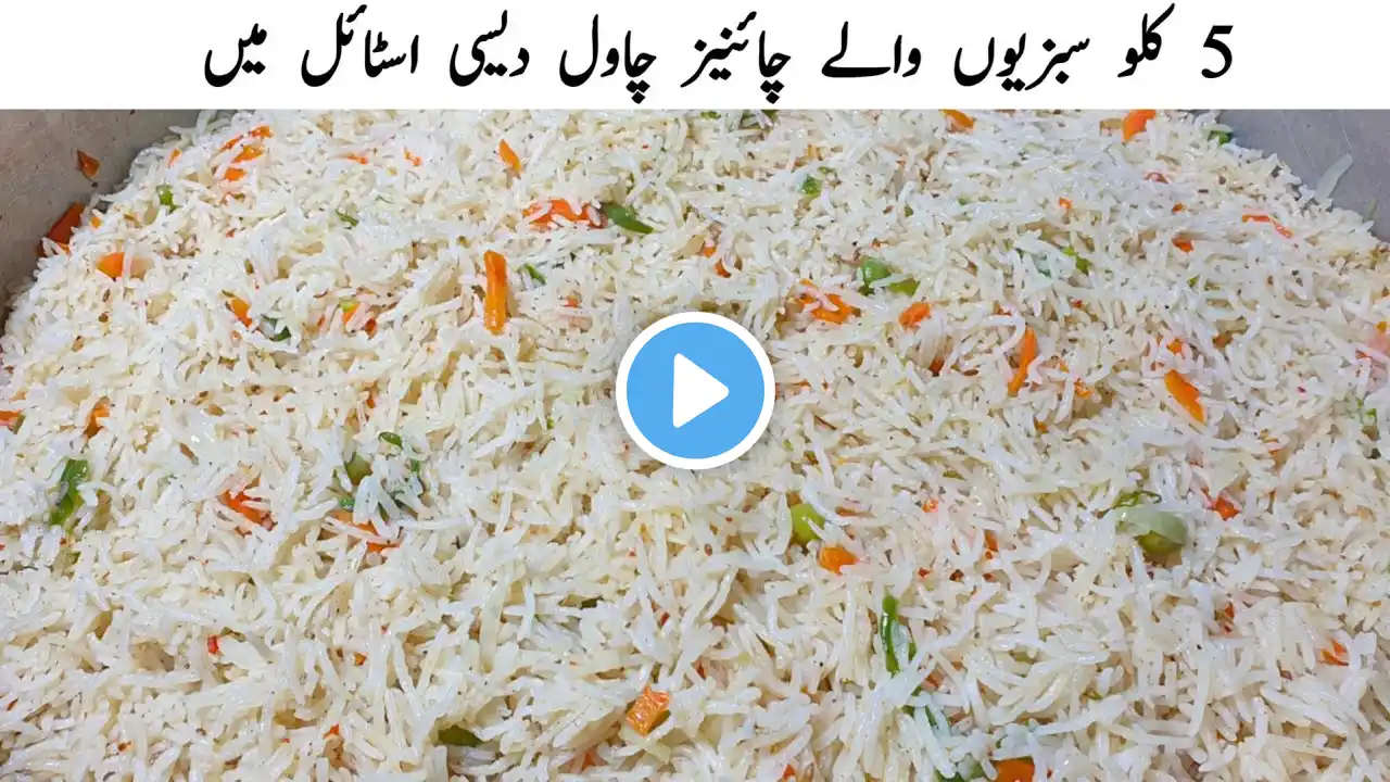 5 kg Chinese Rice Recipe Desi Style | 5 Kg Veg Pulao Recipe By Qarni Food Factory