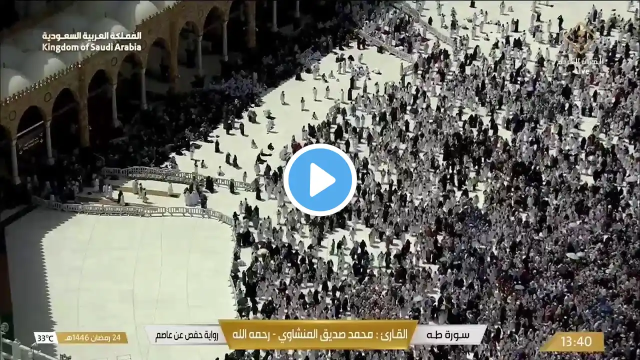 🔴 Makkah Live | مكة مباشر | الحرم المكي مباشر | قناة القران الكريم السعودية مباشر | مكه المكرمه مبا