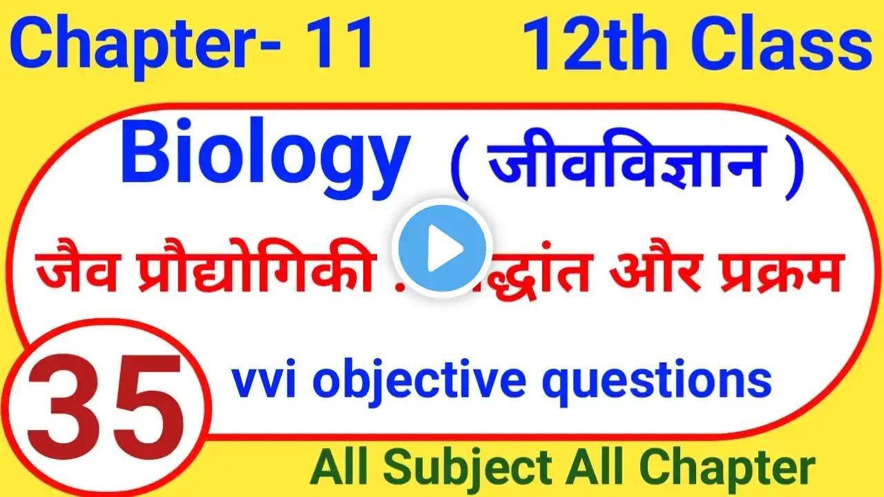 Class 12th biology objective question | Biology | class 12th biology chapter 11 objective question