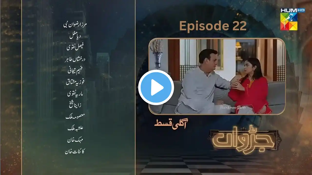 Drama - Judwaa - Episode 22 Promo - Tomorrow At 09 Pm [ Aina Asif & Adnan Raza Mir ] - HUM TV