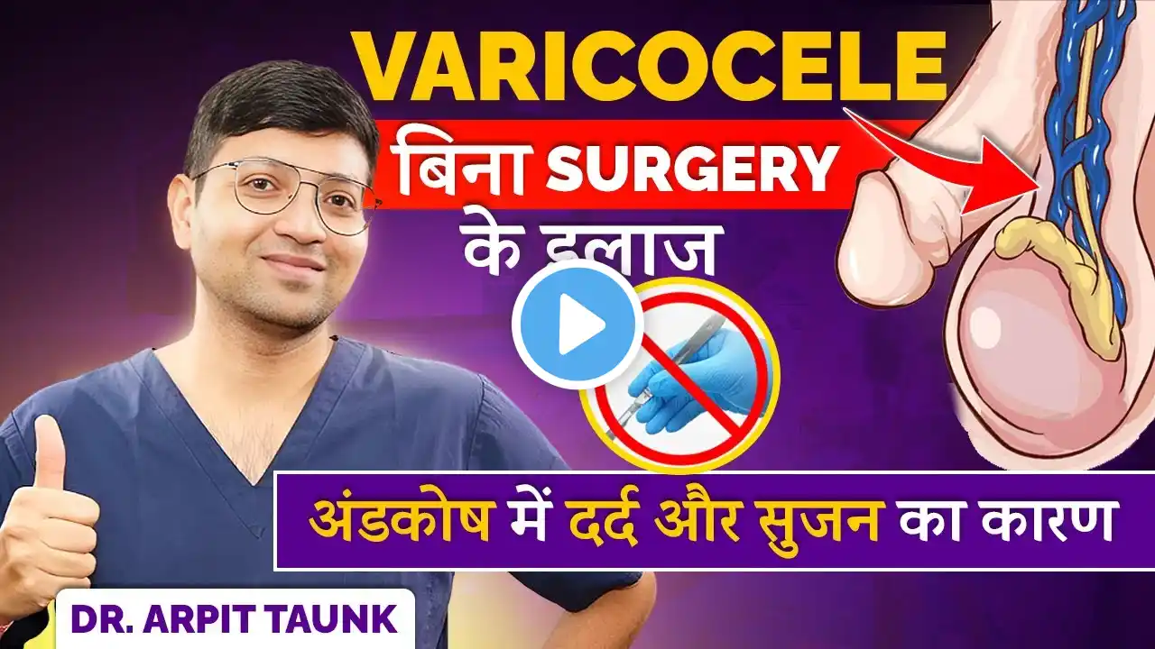 Varicocele Treatment Without Surgery in Hindi | Andkosh ya Testis me Dard ya Sujan