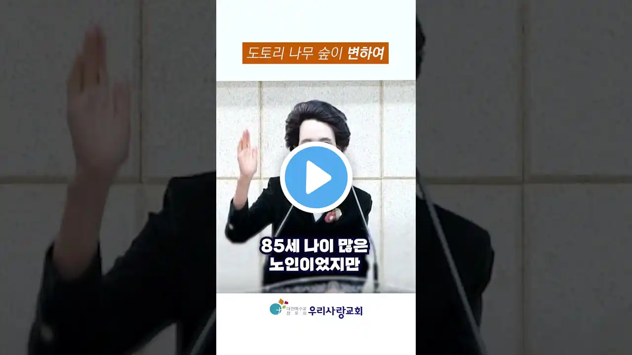 갈렙과 같은 간절함으로_우리사랑교회_정영애목사