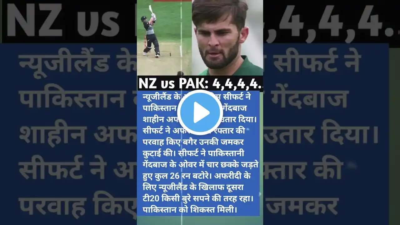 NZ VS PAK 4,4,4,4🥺#cricket #ytshorts #pakistancricket #viratkohli #ytshorts #indianmatch