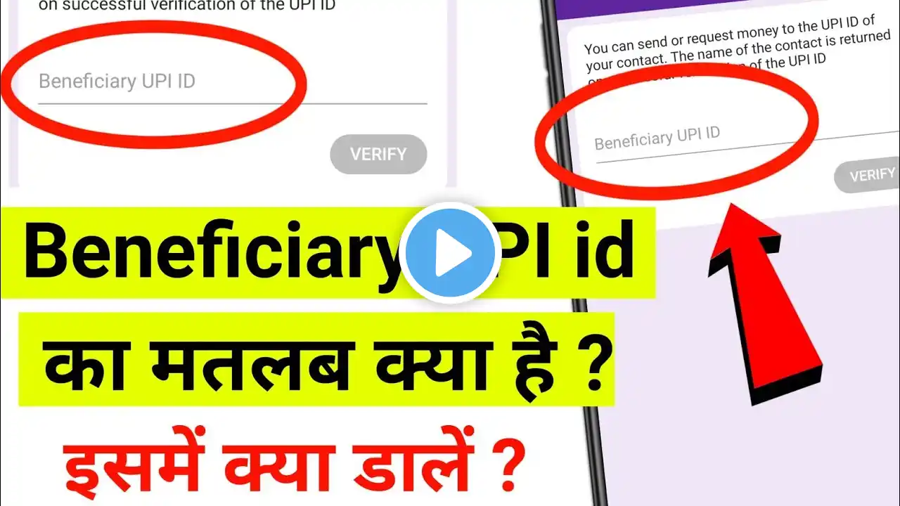 Beneficiary UPI id kya hota hai | Beneficiary Upi Id ka matlab | What is Beneficiary Upi Id phonepe