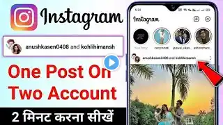 instagram one post in two accounts | instagram 1 post 2 account | instagram 2 account one post